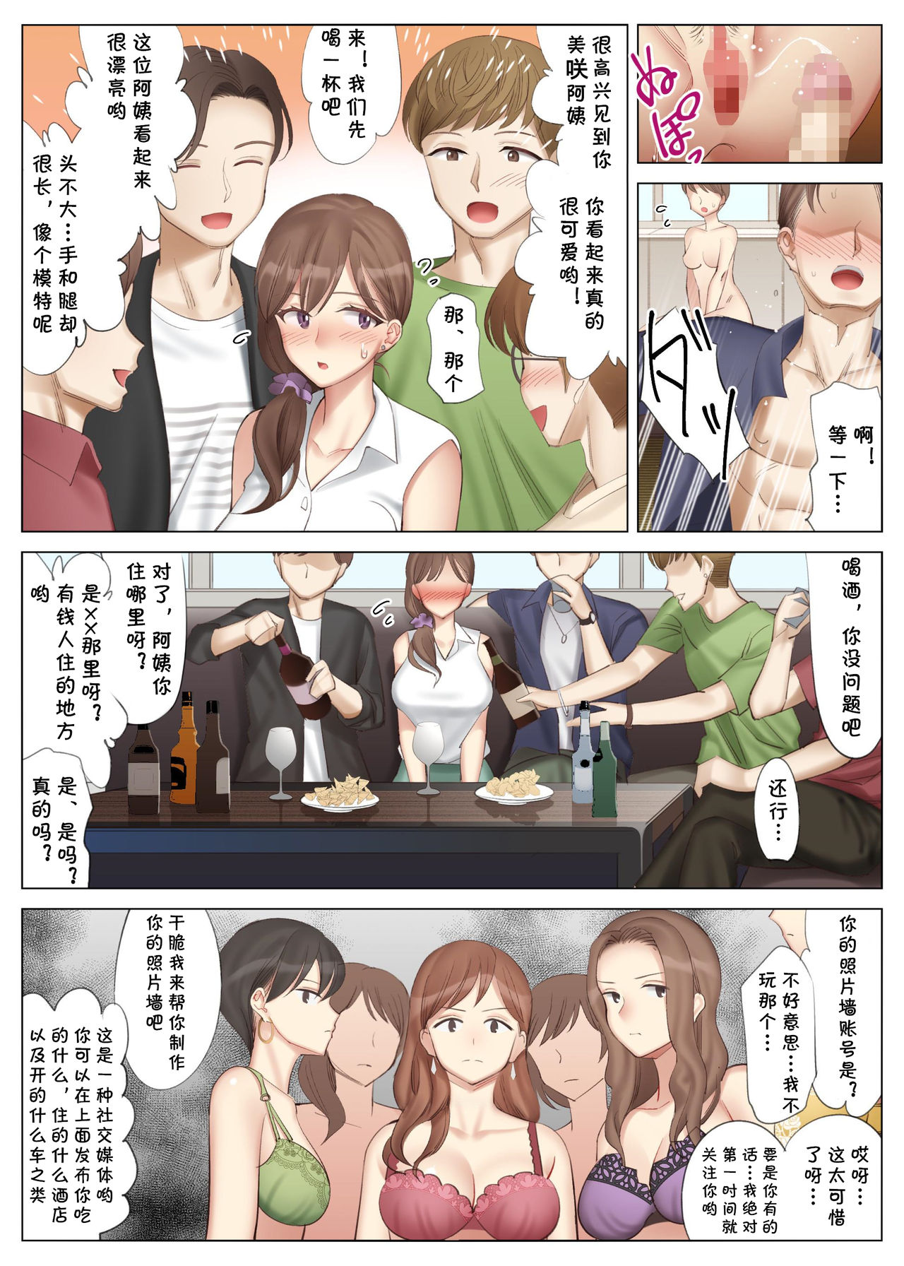 [日本漫画] 立花美咲の淫乱な半生～かのははシリーズ3～ 单本,熟女人妻#[54P]-26