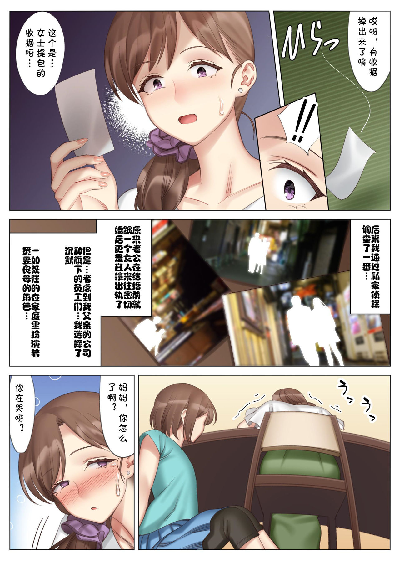 [日本漫画] 立花美咲の淫乱な半生～かのははシリーズ3～ 单本,熟女人妻#[54P]-4