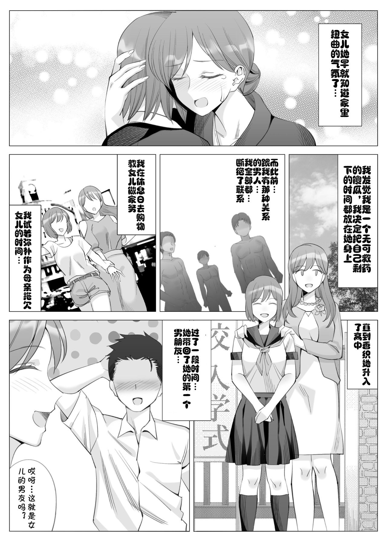 [日本漫画] 立花美咲の淫乱な半生～かのははシリーズ3～ 单本,熟女人妻#[54P]-44
