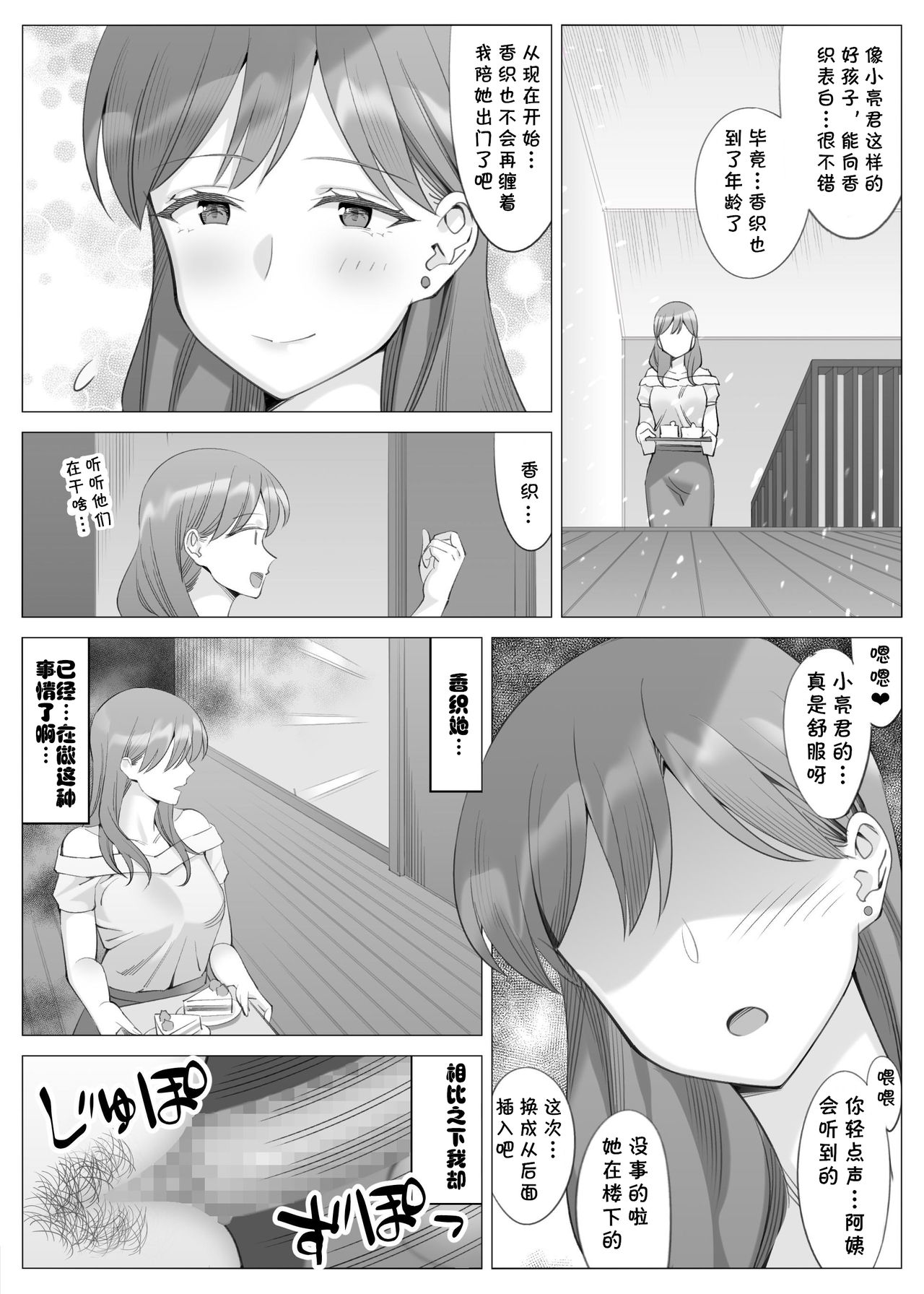 [日本漫画] 立花美咲の淫乱な半生～かのははシリーズ3～ 单本,熟女人妻#[54P]-45