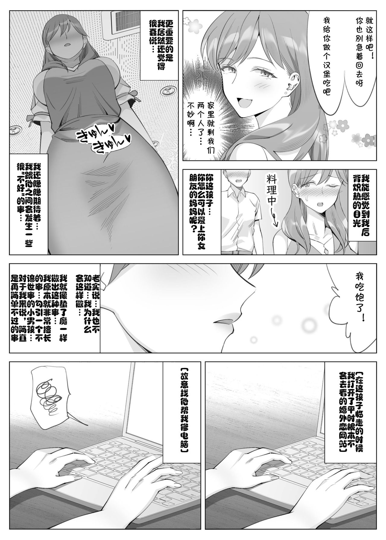 [日本漫画] 立花美咲の淫乱な半生～かのははシリーズ3～ 单本,熟女人妻#[54P]-50