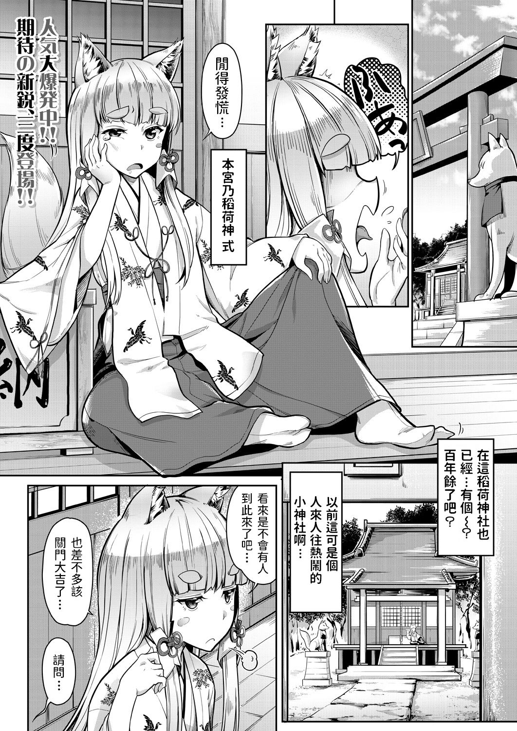 [日本漫画] [Misaki Tokinobu] Oinari-sama ni 3P (COMIC Mugen Tensei 2021-06) [Chinese]  单本,女学生制服,3P,兽耳,单男,群P,丝袜#[46P]-1