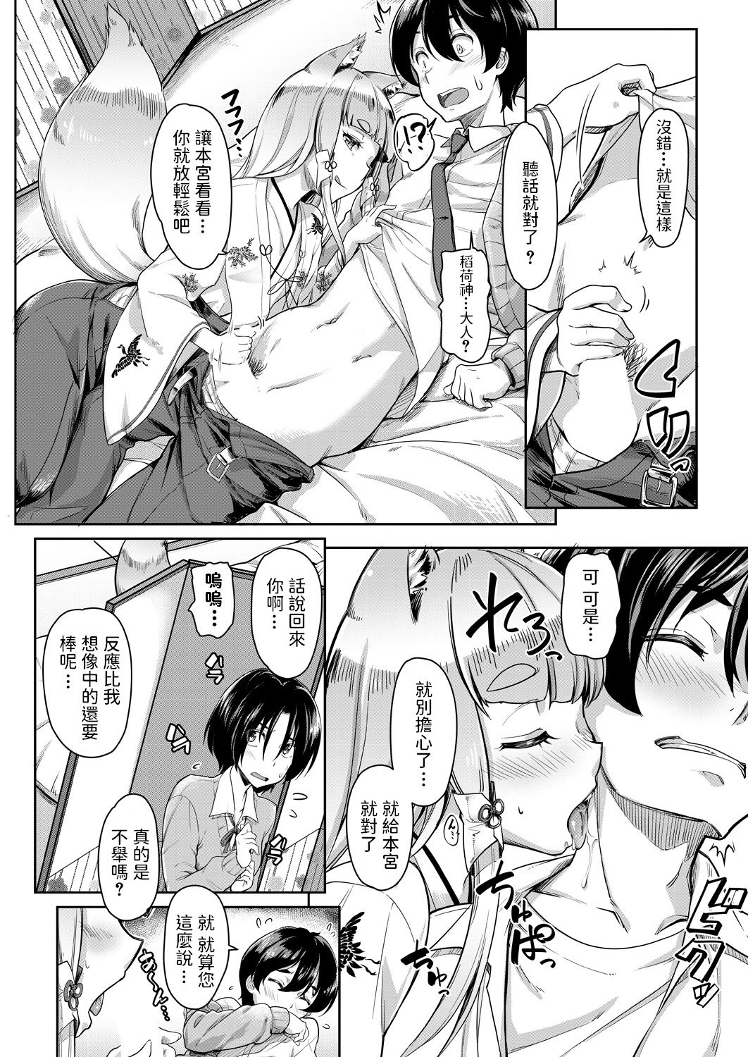 [日本漫画] [Misaki Tokinobu] Oinari-sama ni 3P (COMIC Mugen Tensei 2021-06) [Chinese]  单本,女学生制服,3P,兽耳,单男,群P,丝袜#[46P]-10