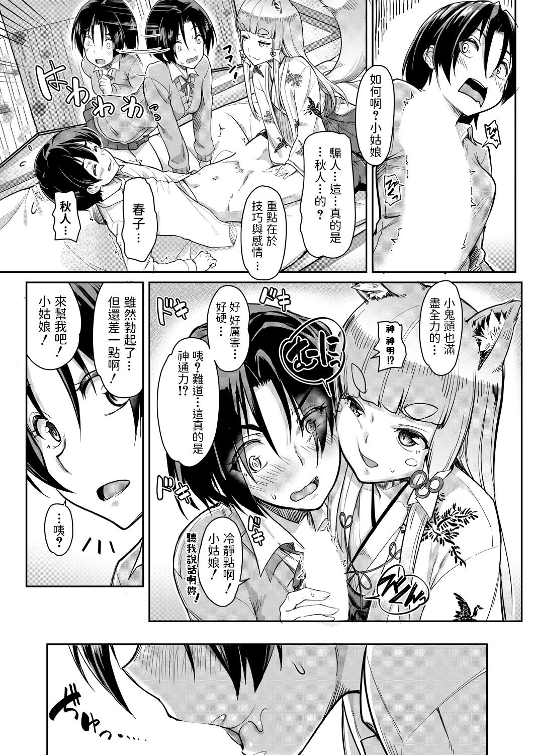 [日本漫画] [Misaki Tokinobu] Oinari-sama ni 3P (COMIC Mugen Tensei 2021-06) [Chinese]  单本,女学生制服,3P,兽耳,单男,群P,丝袜#[46P]-13