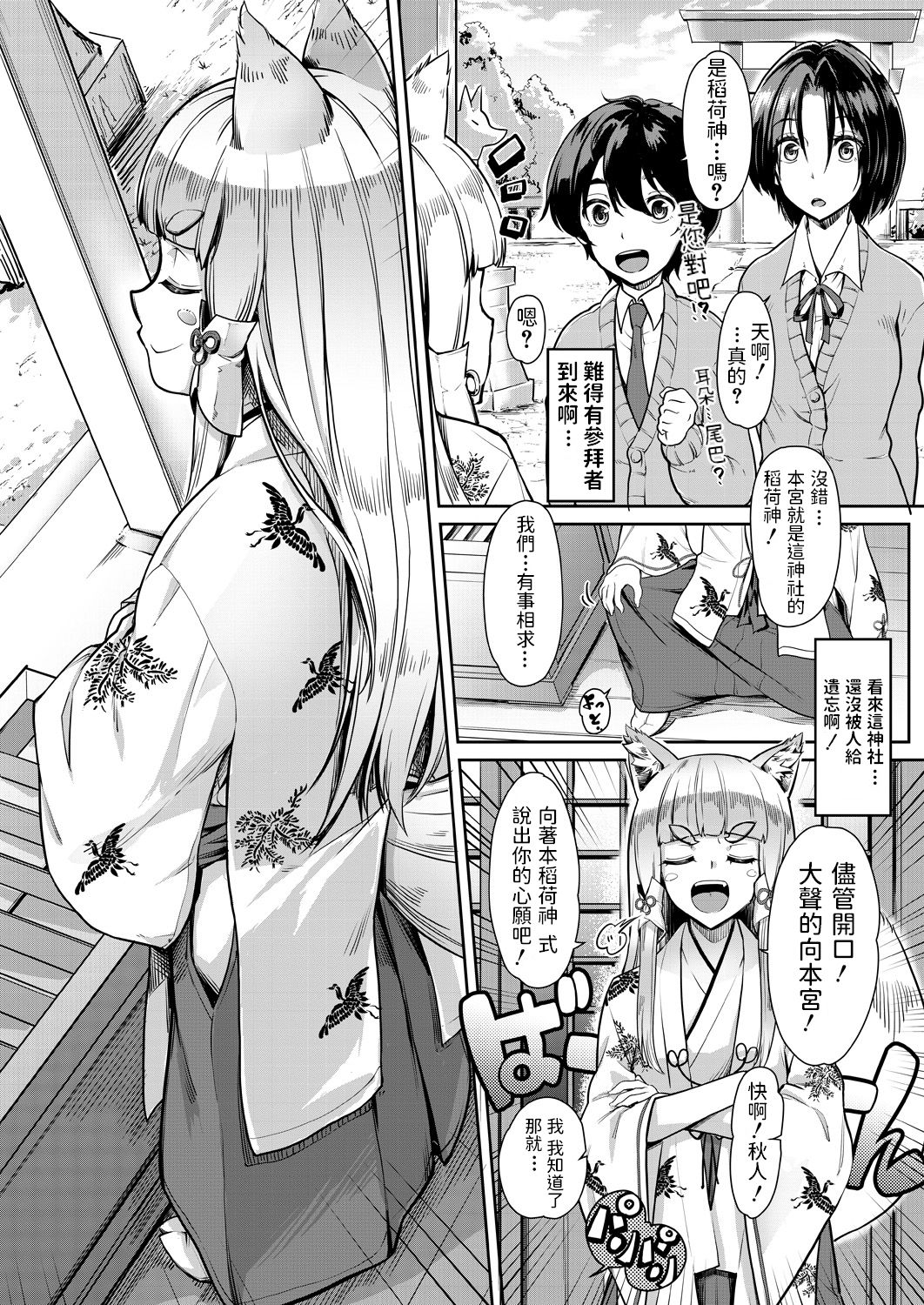 [日本漫画] [Misaki Tokinobu] Oinari-sama ni 3P (COMIC Mugen Tensei 2021-06) [Chinese]  单本,女学生制服,3P,兽耳,单男,群P,丝袜#[46P]-2