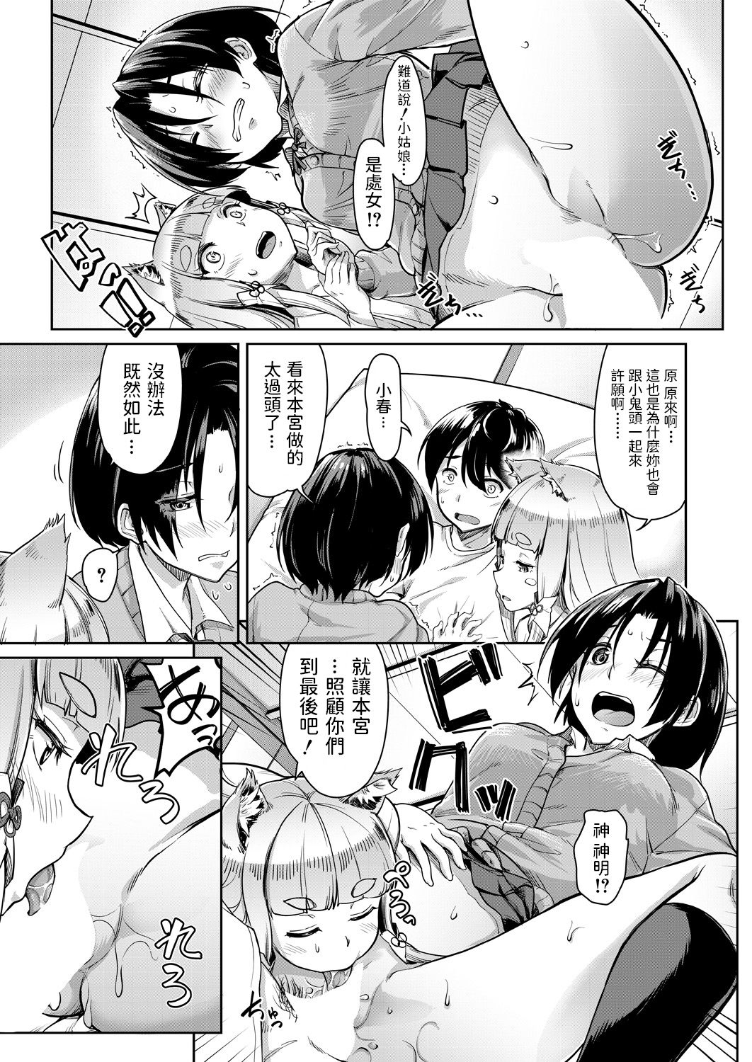 [日本漫画] [Misaki Tokinobu] Oinari-sama ni 3P (COMIC Mugen Tensei 2021-06) [Chinese]  单本,女学生制服,3P,兽耳,单男,群P,丝袜#[46P]-23