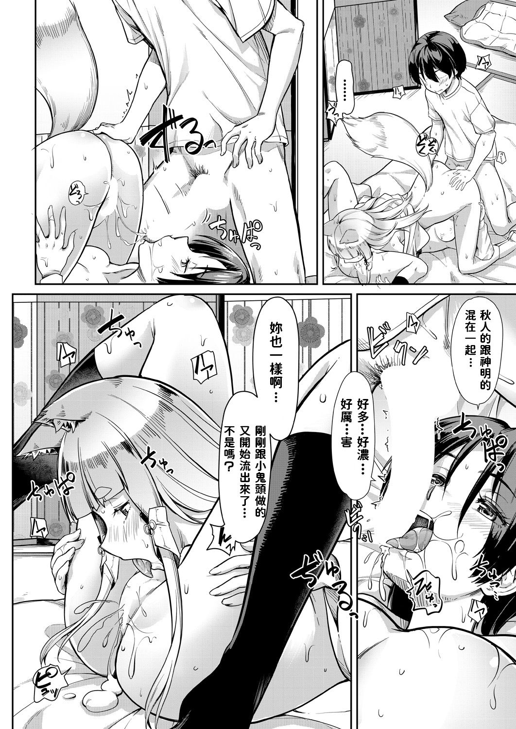 [日本漫画] [Misaki Tokinobu] Oinari-sama ni 3P (COMIC Mugen Tensei 2021-06) [Chinese]  单本,女学生制服,3P,兽耳,单男,群P,丝袜#[46P]-38