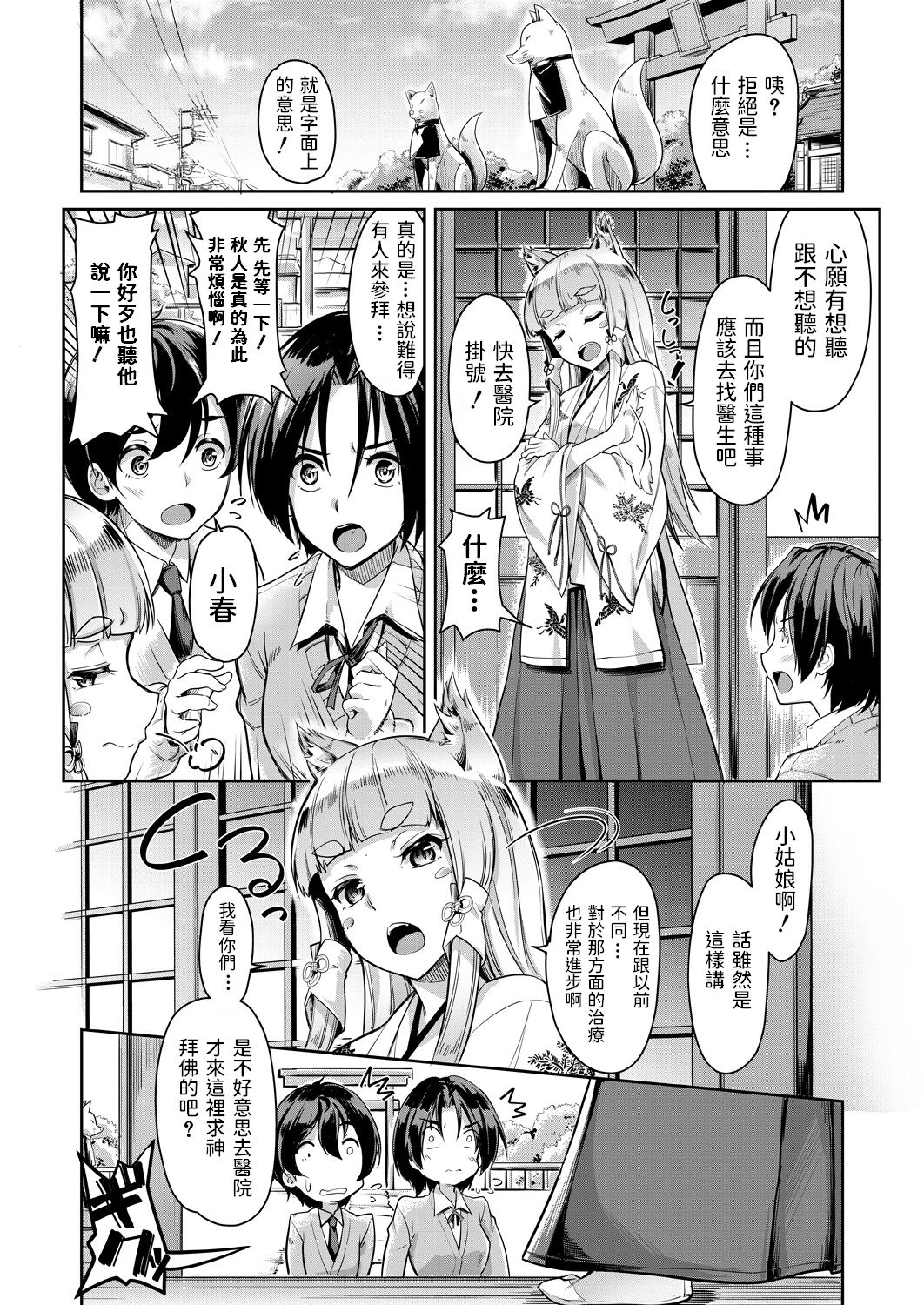 [日本漫画] [Misaki Tokinobu] Oinari-sama ni 3P (COMIC Mugen Tensei 2021-06) [Chinese]  单本,女学生制服,3P,兽耳,单男,群P,丝袜#[46P]-4