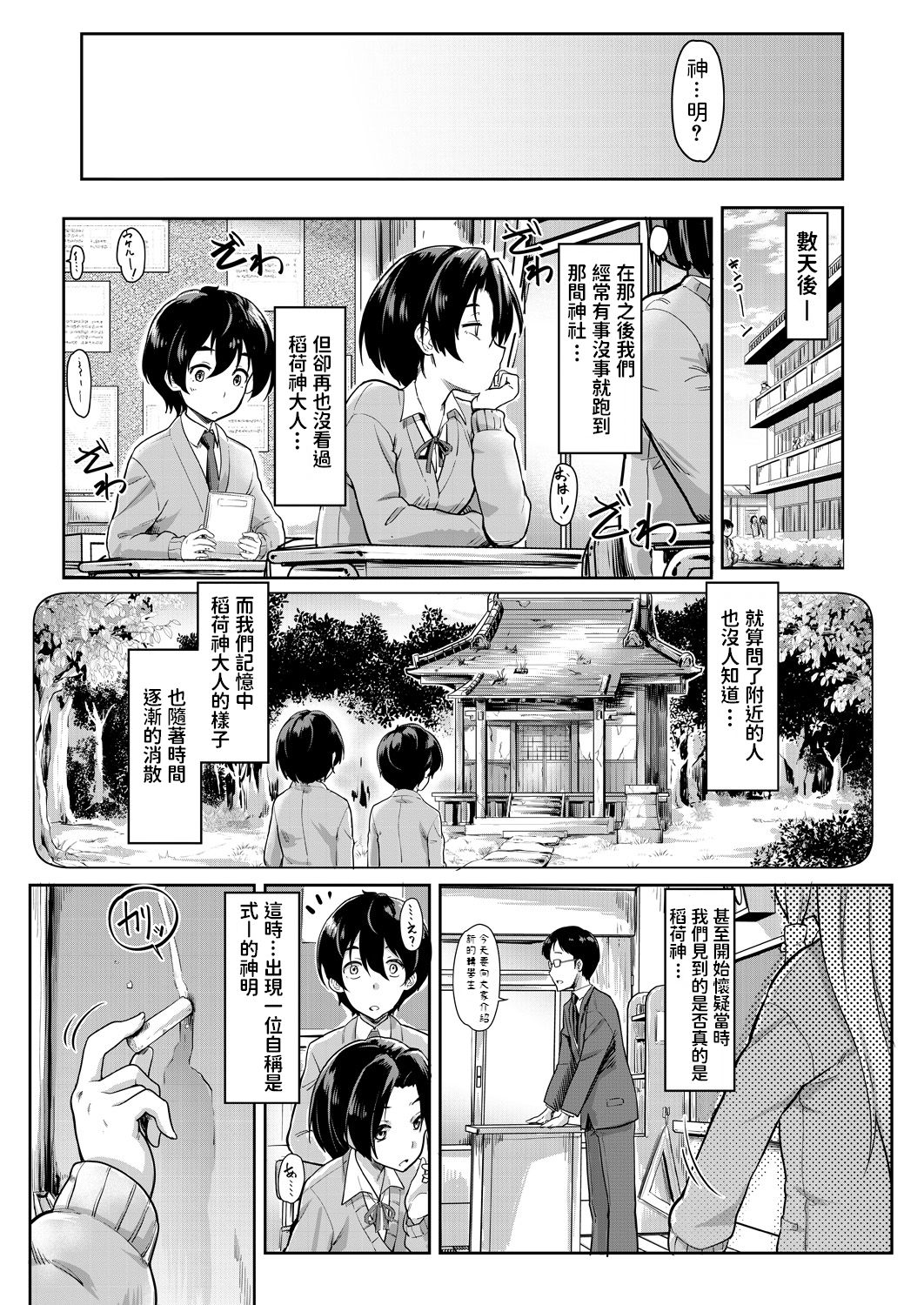 [日本漫画] [Misaki Tokinobu] Oinari-sama ni 3P (COMIC Mugen Tensei 2021-06) [Chinese]  单本,女学生制服,3P,兽耳,单男,群P,丝袜#[46P]-45