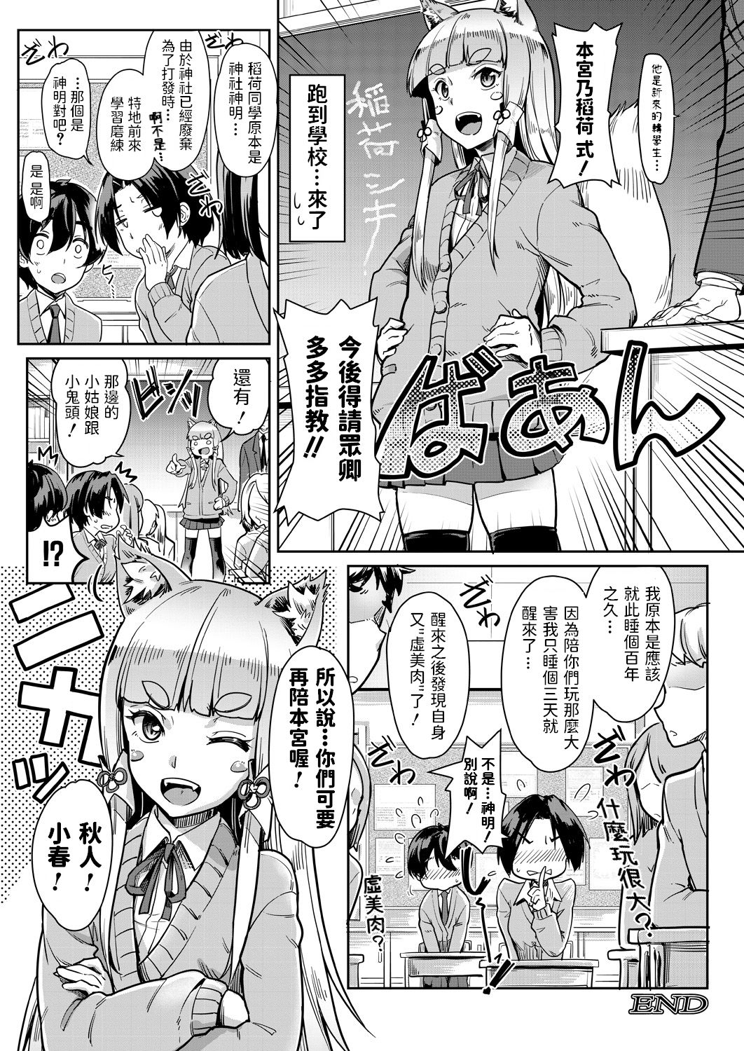 [日本漫画] [Misaki Tokinobu] Oinari-sama ni 3P (COMIC Mugen Tensei 2021-06) [Chinese]  单本,女学生制服,3P,兽耳,单男,群P,丝袜#[46P]-46