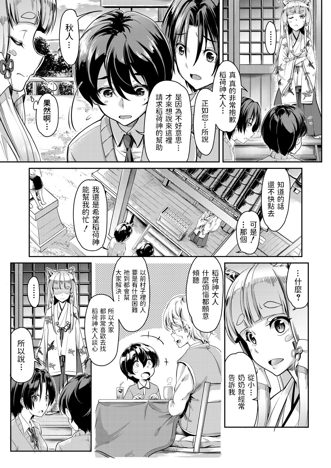 [日本漫画] [Misaki Tokinobu] Oinari-sama ni 3P (COMIC Mugen Tensei 2021-06) [Chinese]  单本,女学生制服,3P,兽耳,单男,群P,丝袜#[46P]-5