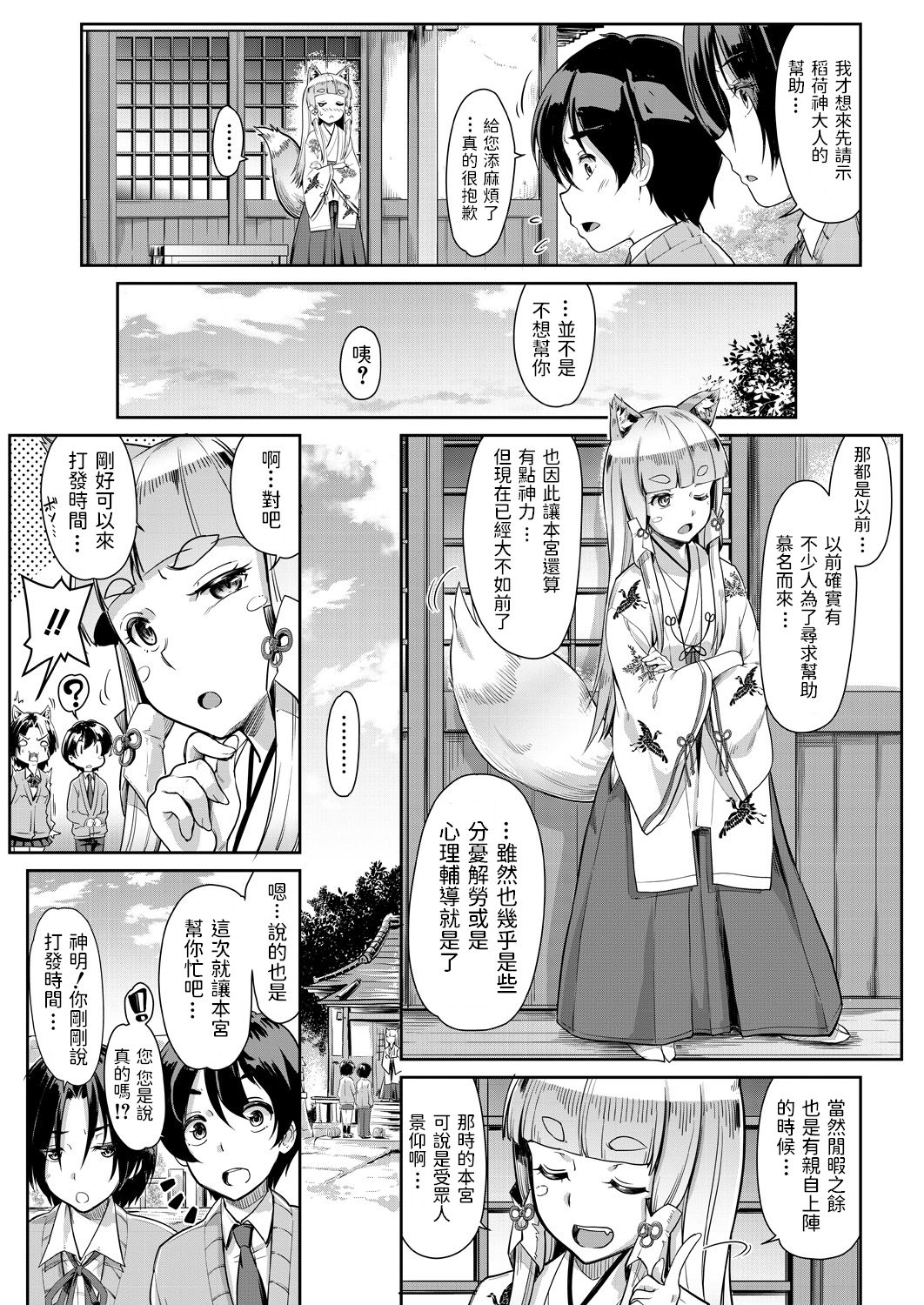 [日本漫画] [Misaki Tokinobu] Oinari-sama ni 3P (COMIC Mugen Tensei 2021-06) [Chinese]  单本,女学生制服,3P,兽耳,单男,群P,丝袜#[46P]-6