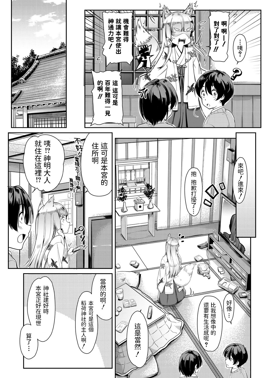 [日本漫画] [Misaki Tokinobu] Oinari-sama ni 3P (COMIC Mugen Tensei 2021-06) [Chinese]  单本,女学生制服,3P,兽耳,单男,群P,丝袜#[46P]-7