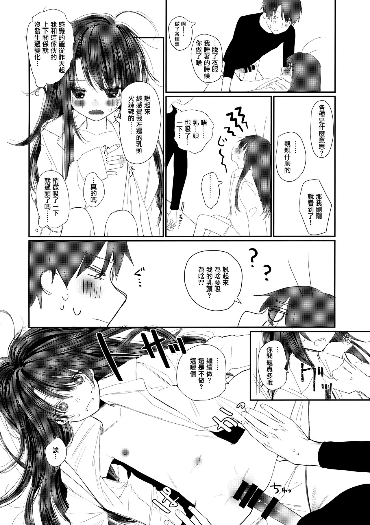 [日本漫画] (COMIC1☆15) [HR (Honryo Hanaru)] Nitamonodoosi4.5 LoveHo After Story  单本,萝莉#[21P]-11