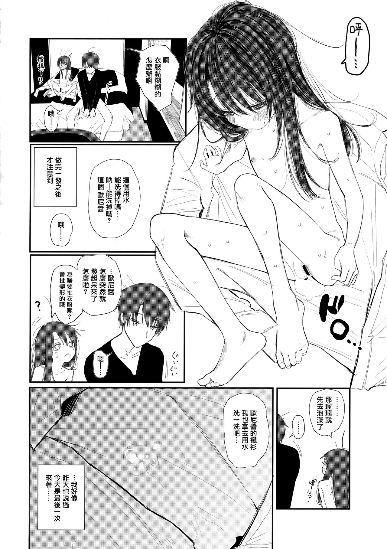 [日本漫画] (COMIC1☆15) [HR (Honryo Hanaru)] Nitamonodoosi4.5 LoveHo After Story  单本,萝莉#[21P]-19