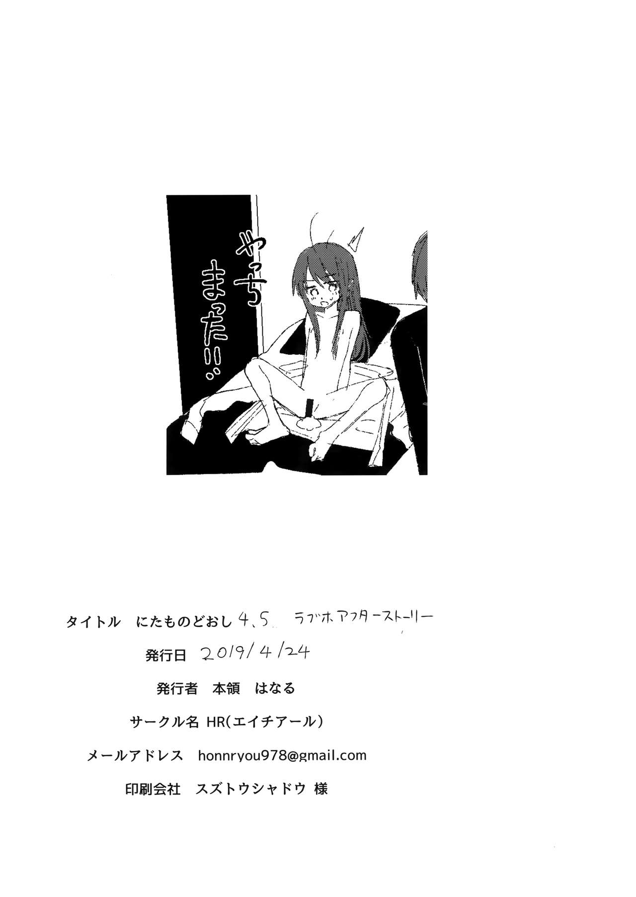 [日本漫画] (COMIC1☆15) [HR (Honryo Hanaru)] Nitamonodoosi4.5 LoveHo After Story  单本,萝莉#[21P]-21