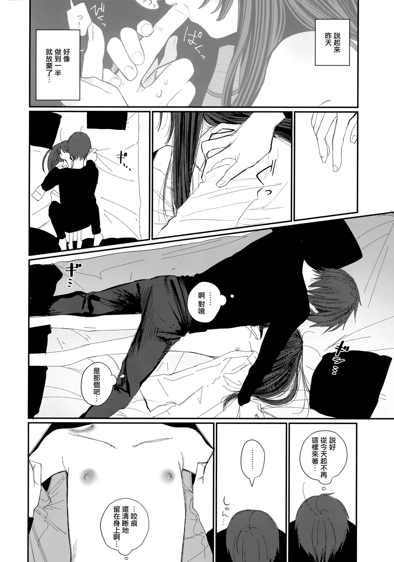[日本漫画] (COMIC1☆15) [HR (Honryo Hanaru)] Nitamonodoosi4.5 LoveHo After Story  单本,萝莉#[21P]-5