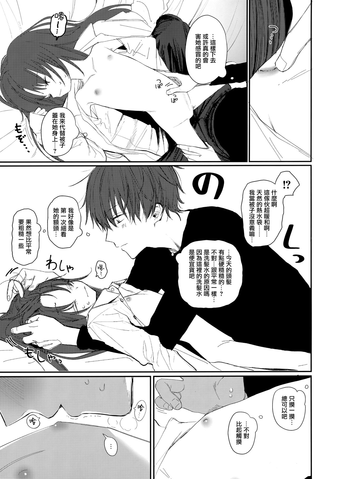 [日本漫画] (COMIC1☆15) [HR (Honryo Hanaru)] Nitamonodoosi4.5 LoveHo After Story  单本,萝莉#[21P]-6