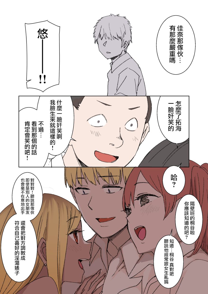 [日本漫画] [Kusayarou] 100-nichigo ni Netorareru Kanojo [Chinese]  单本,NTR,内射中出,性玩具#[55P]-10