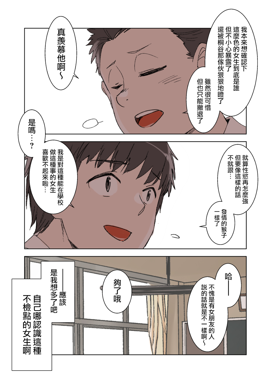 [日本漫画] [Kusayarou] 100-nichigo ni Netorareru Kanojo [Chinese]  单本,NTR,内射中出,性玩具#[55P]-14