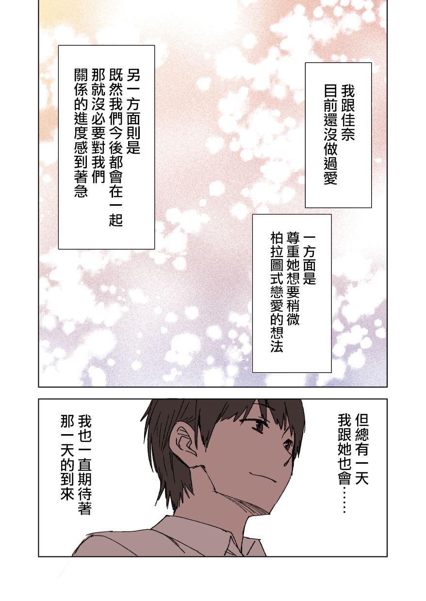 [日本漫画] [Kusayarou] 100-nichigo ni Netorareru Kanojo [Chinese]  单本,NTR,内射中出,性玩具#[55P]-15
