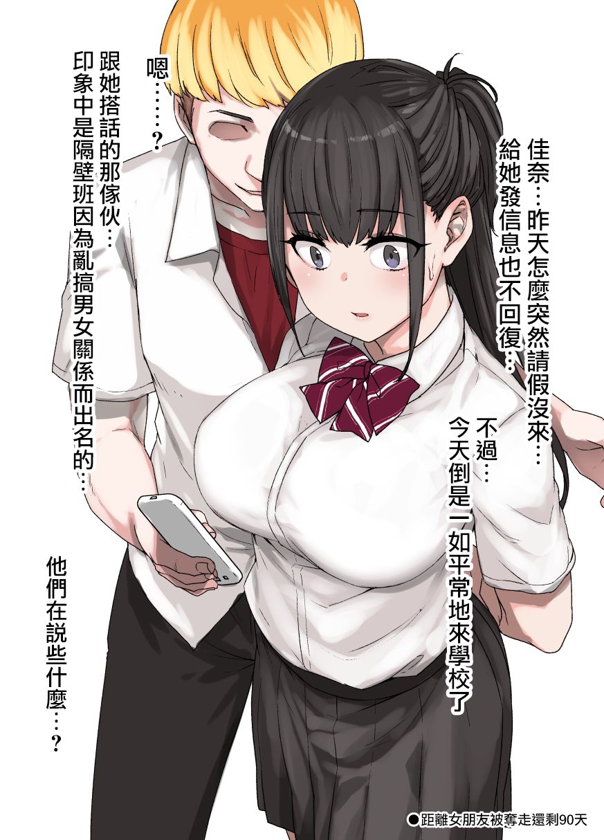 [日本漫画] [Kusayarou] 100-nichigo ni Netorareru Kanojo [Chinese]  单本,NTR,内射中出,性玩具#[55P]-2