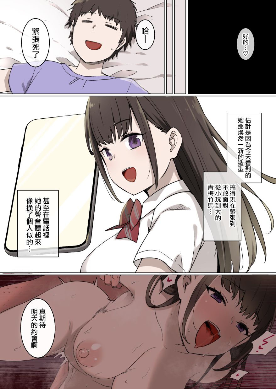 [日本漫画] [Kusayarou] 100-nichigo ni Netorareru Kanojo [Chinese]  单本,NTR,内射中出,性玩具#[55P]-29