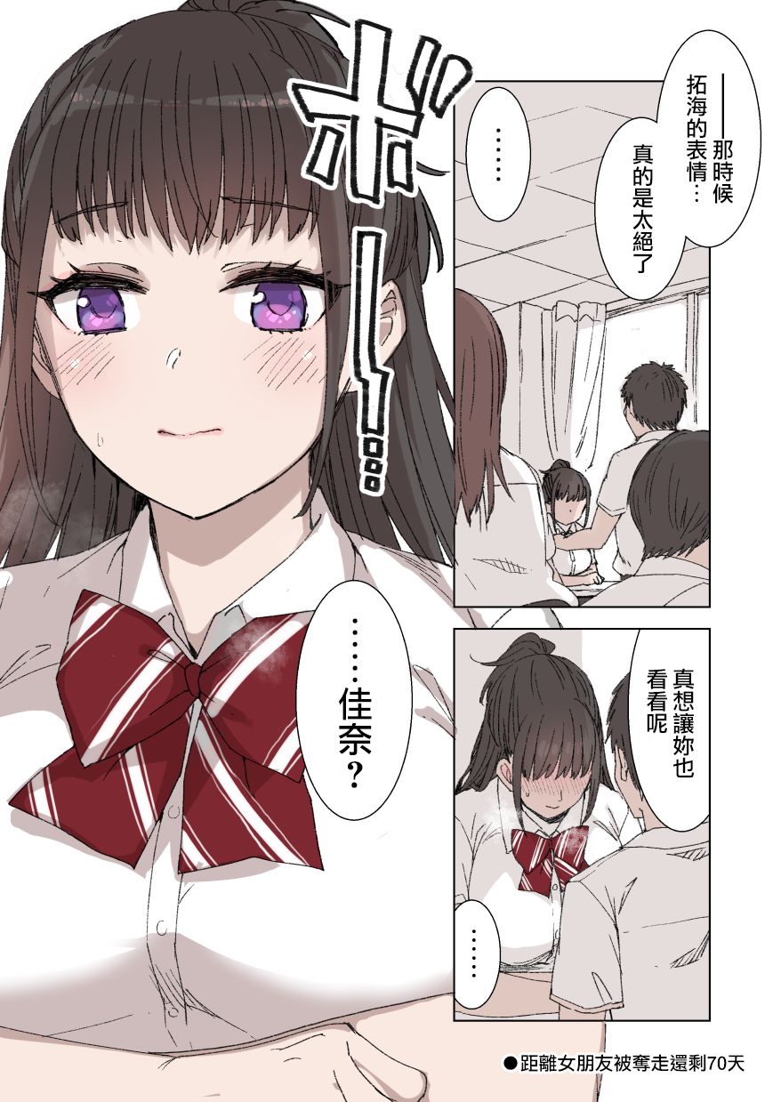 [日本漫画] [Kusayarou] 100-nichigo ni Netorareru Kanojo [Chinese]  单本,NTR,内射中出,性玩具#[55P]-7