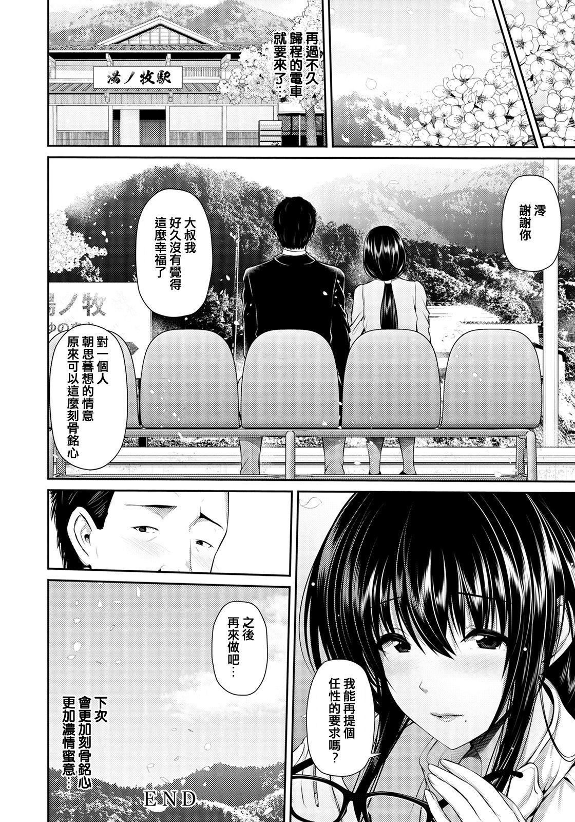 [日本漫画] 不倫旅行～澪～ 单本,巨乳大奶#[21P]-21