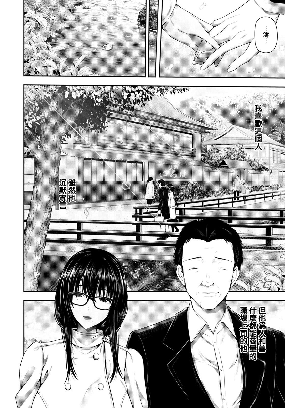 [日本漫画] 不倫旅行～澪～ 单本,巨乳大奶#[21P]-3