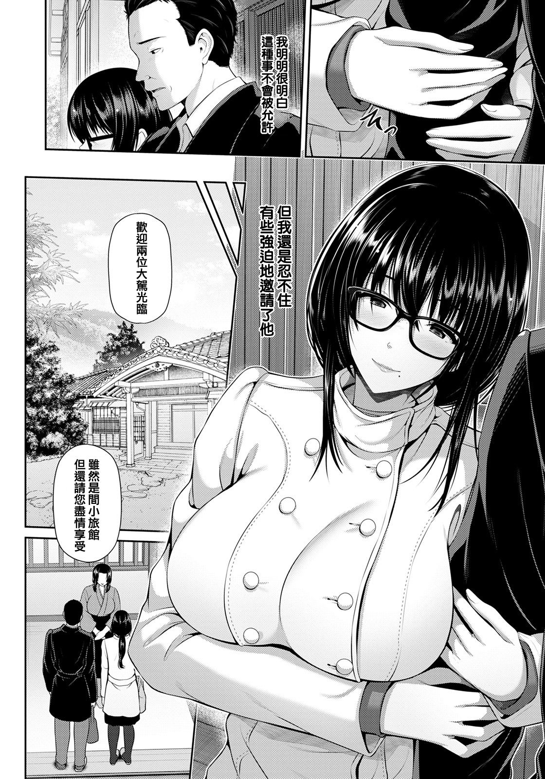 [日本漫画] 不倫旅行～澪～ 单本,巨乳大奶#[21P]-5