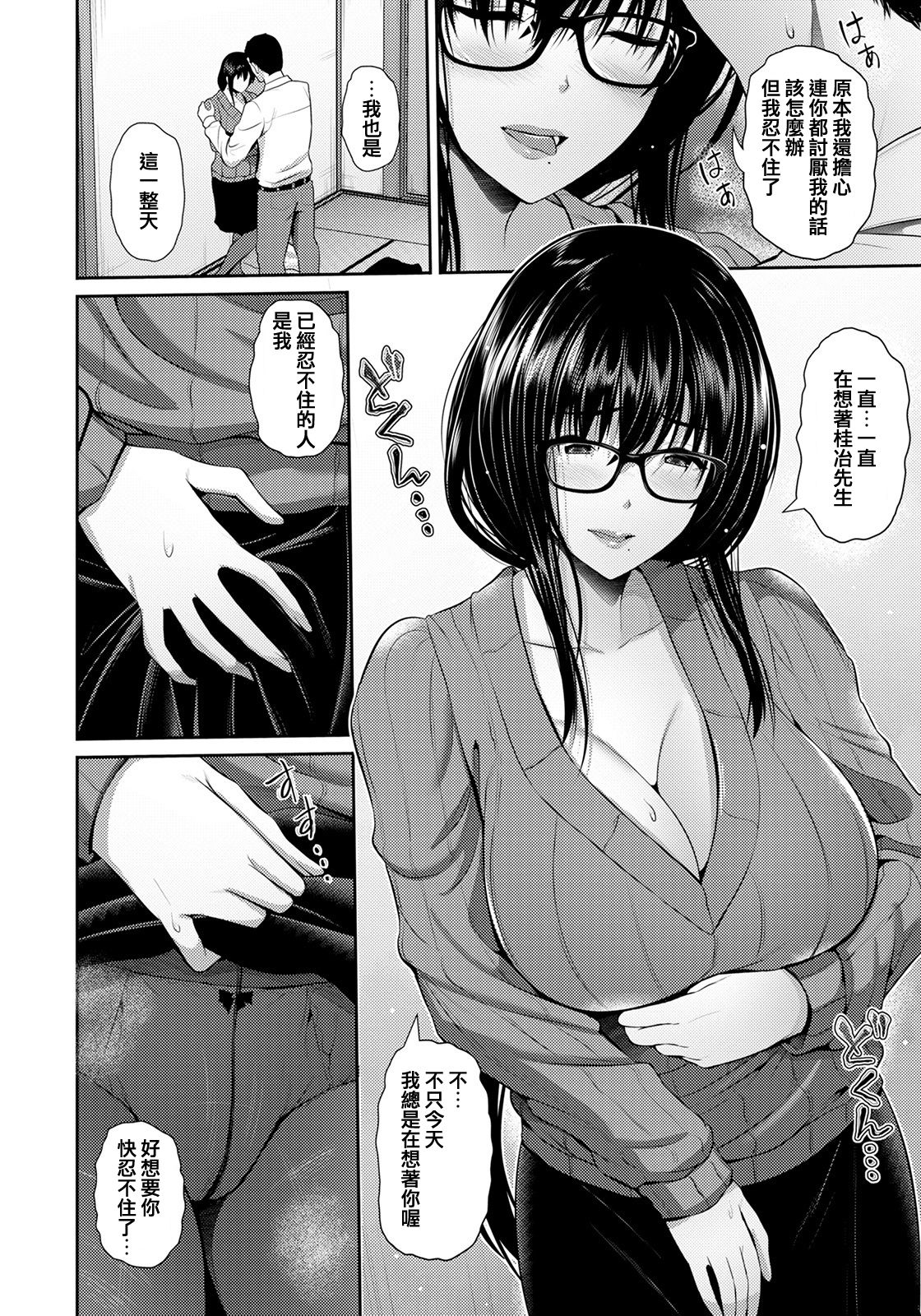 [日本漫画] 不倫旅行～澪～ 单本,巨乳大奶#[21P]-7