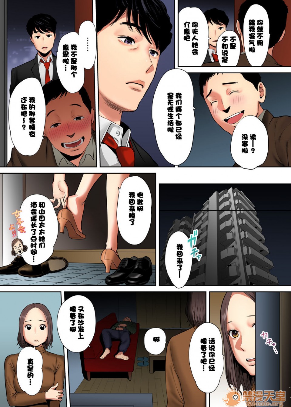 [日本漫画] 「要被老公的下屬弄到高潮了…」 单本,熟女人妻#[74P]-1