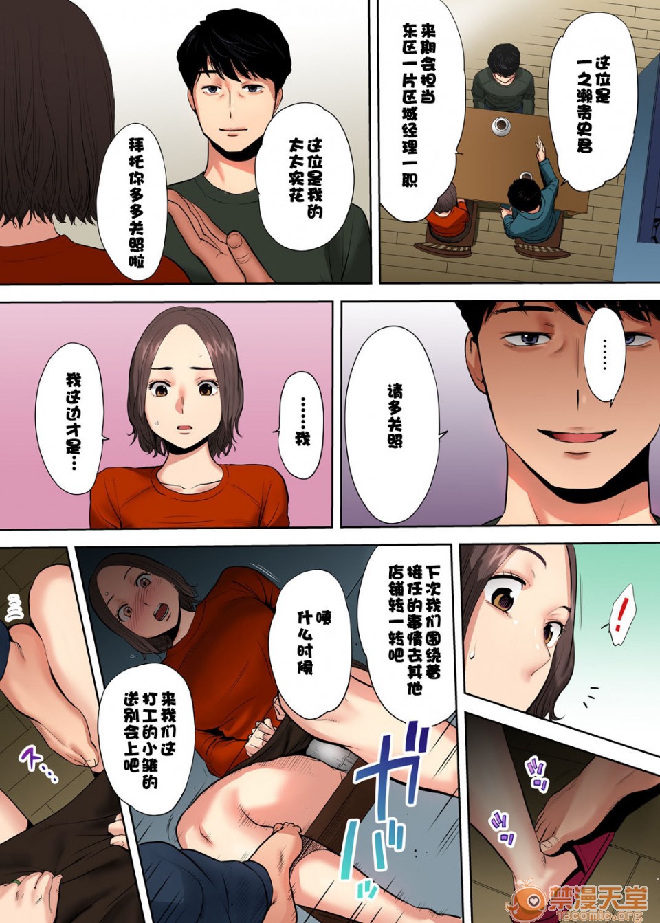 [日本漫画] 「要被老公的下屬弄到高潮了…」 单本,熟女人妻#[74P]-14