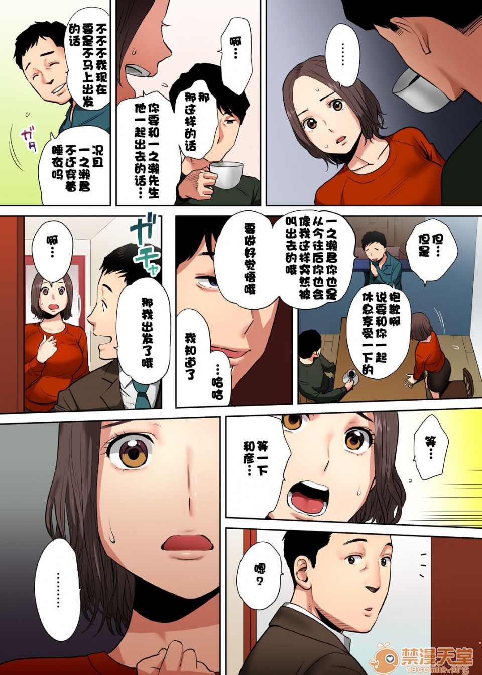 [日本漫画] 「要被老公的下屬弄到高潮了…」 单本,熟女人妻#[74P]-16