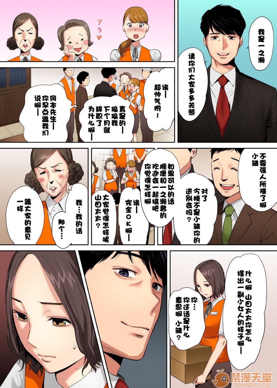 [日本漫画] 「要被老公的下屬弄到高潮了…」 单本,熟女人妻#[74P]-34