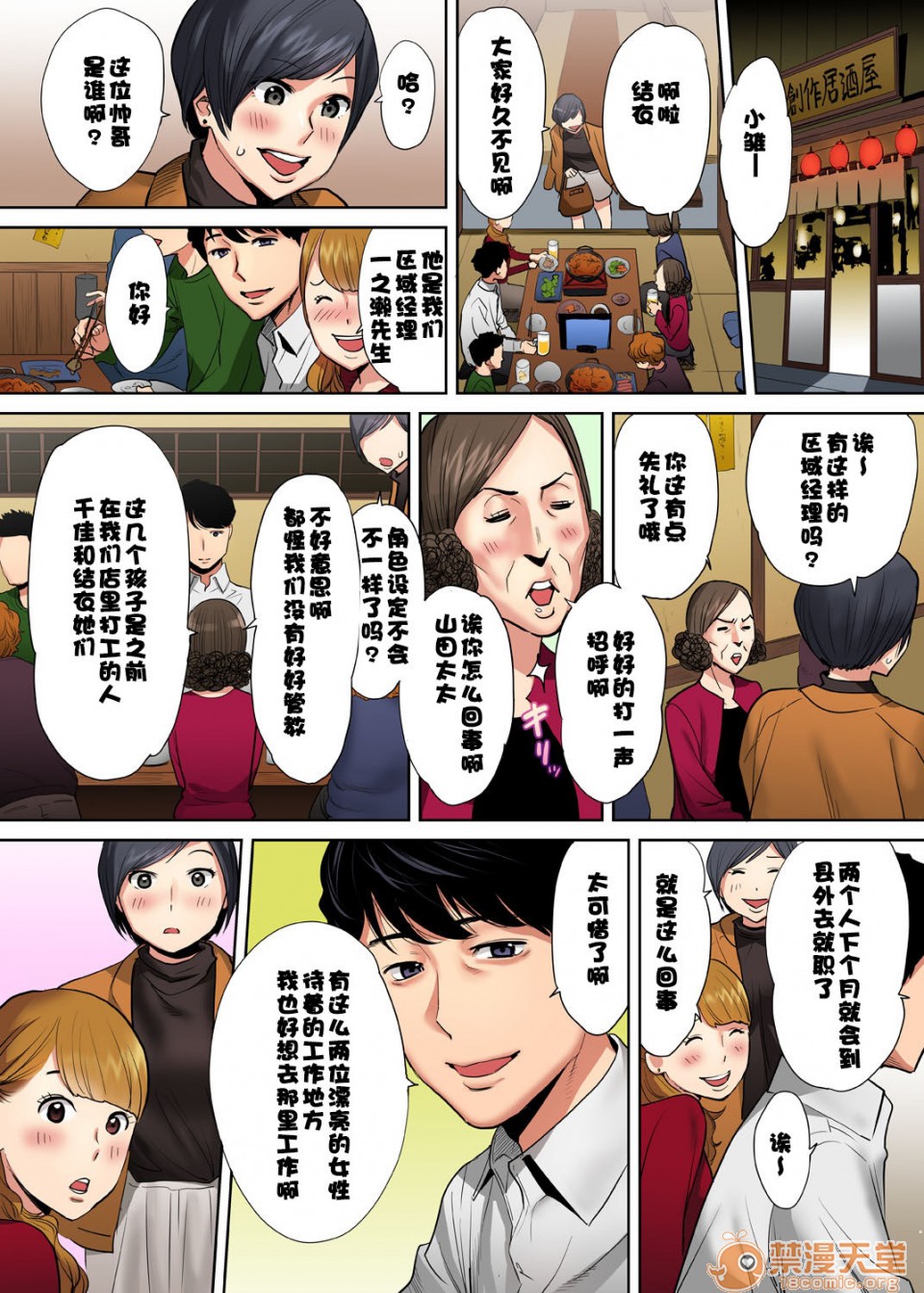 [日本漫画] 「要被老公的下屬弄到高潮了…」 单本,熟女人妻#[74P]-35