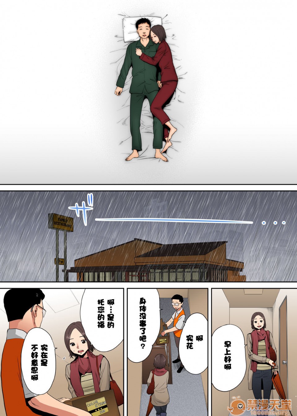 [日本漫画] 「要被老公的下屬弄到高潮了…」 单本,熟女人妻#[74P]-68