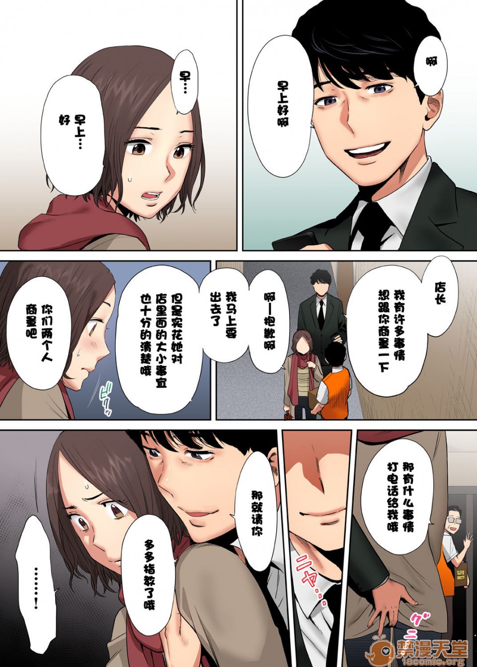 [日本漫画] 「要被老公的下屬弄到高潮了…」 单本,熟女人妻#[74P]-70