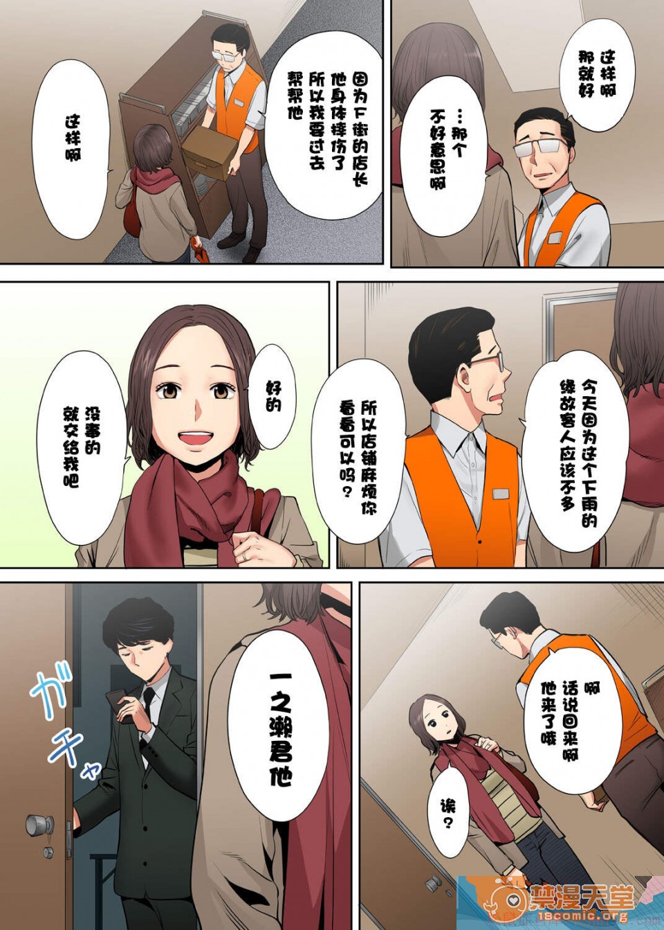 [日本漫画] 「要被老公的下屬弄到高潮了…」 单本,熟女人妻#[26P]-21