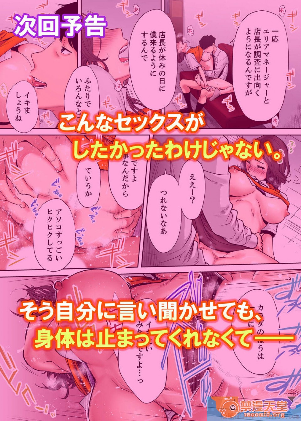 [日本漫画] 「要被老公的下屬弄到高潮了…」 单本,熟女人妻#[26P]-23