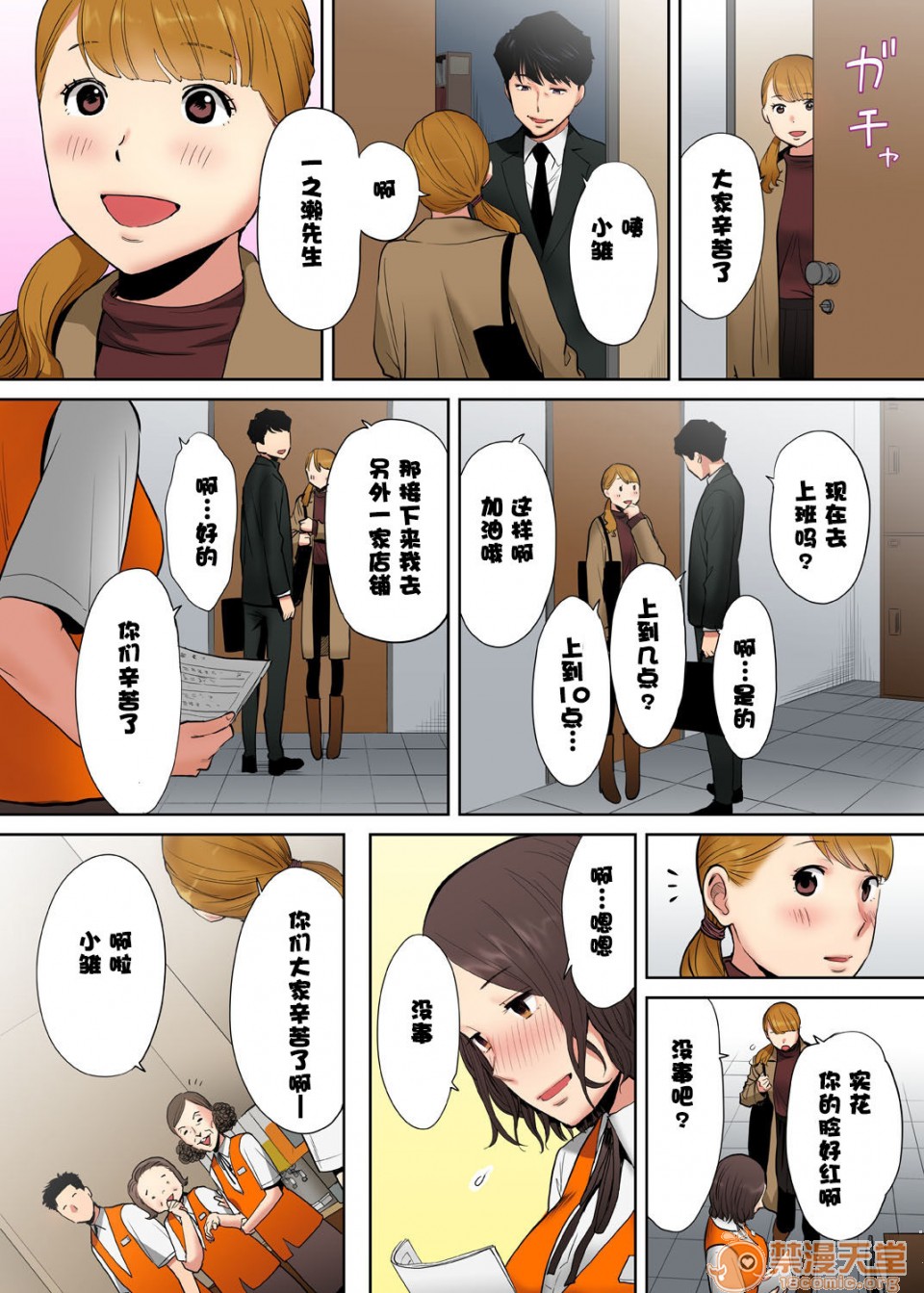 [日本漫画] 「要被老公的下屬弄到高潮了…」 单本,熟女人妻#[74P]-10