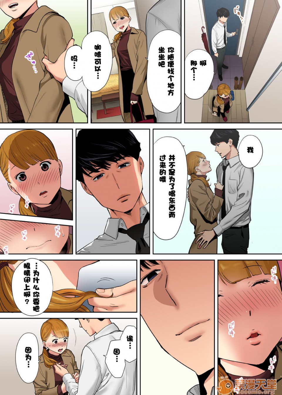 [日本漫画] 「要被老公的下屬弄到高潮了…」 单本,熟女人妻#[74P]-13