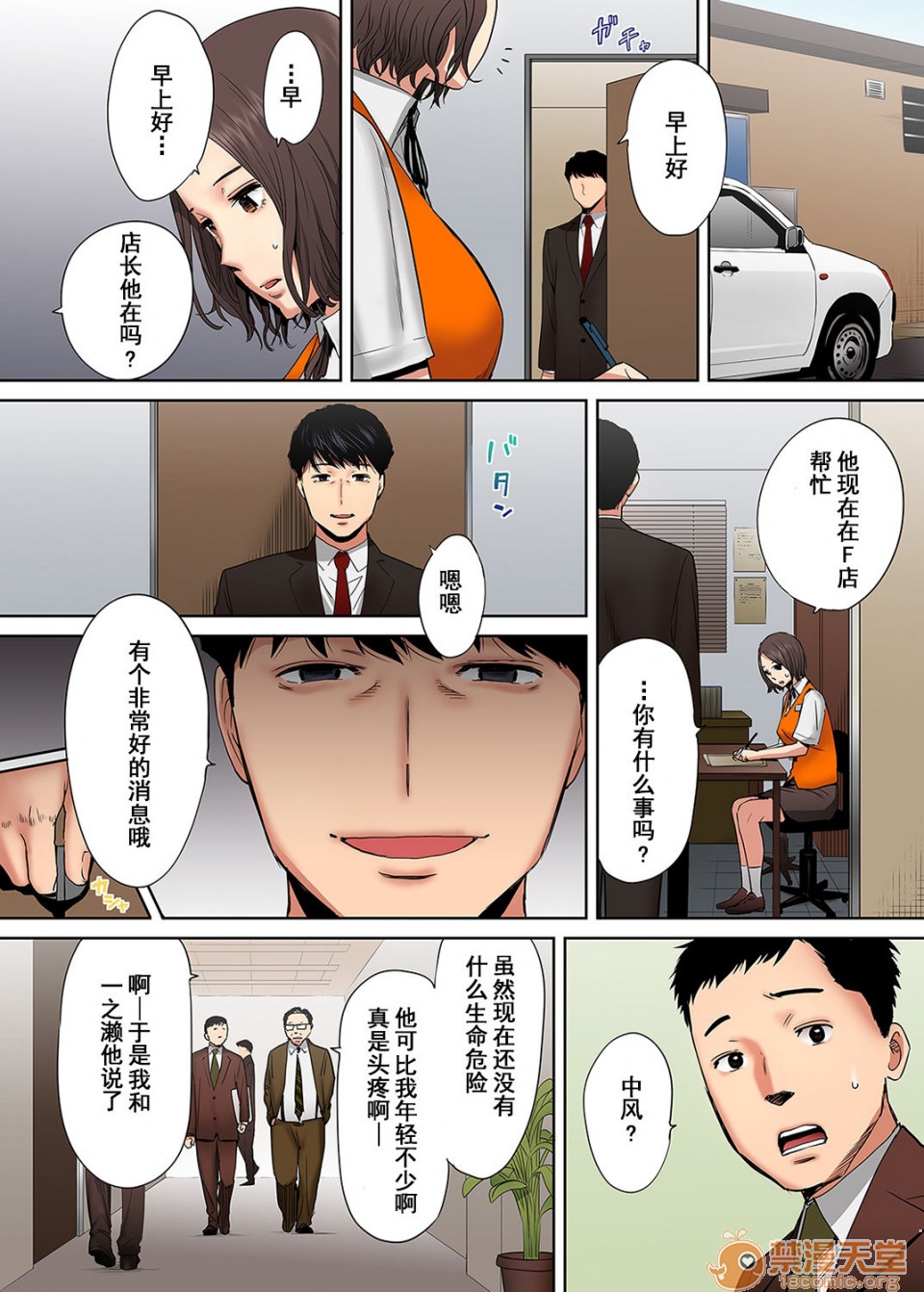 [日本漫画] 「要被老公的下屬弄到高潮了…」 单本,熟女人妻#[74P]-35