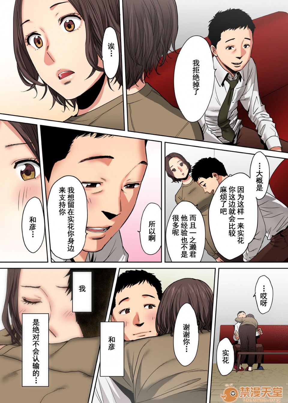 [日本漫画] 「要被老公的下屬弄到高潮了…」 单本,熟女人妻#[74P]-56