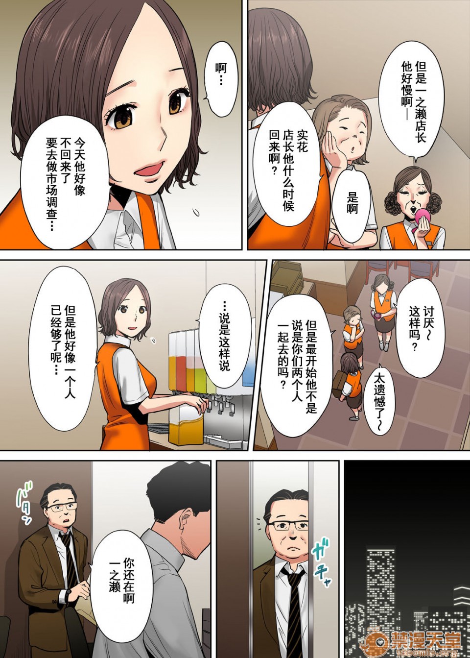 [日本漫画] 「要被老公的下屬弄到高潮了…」 单本,熟女人妻#[74P]-69