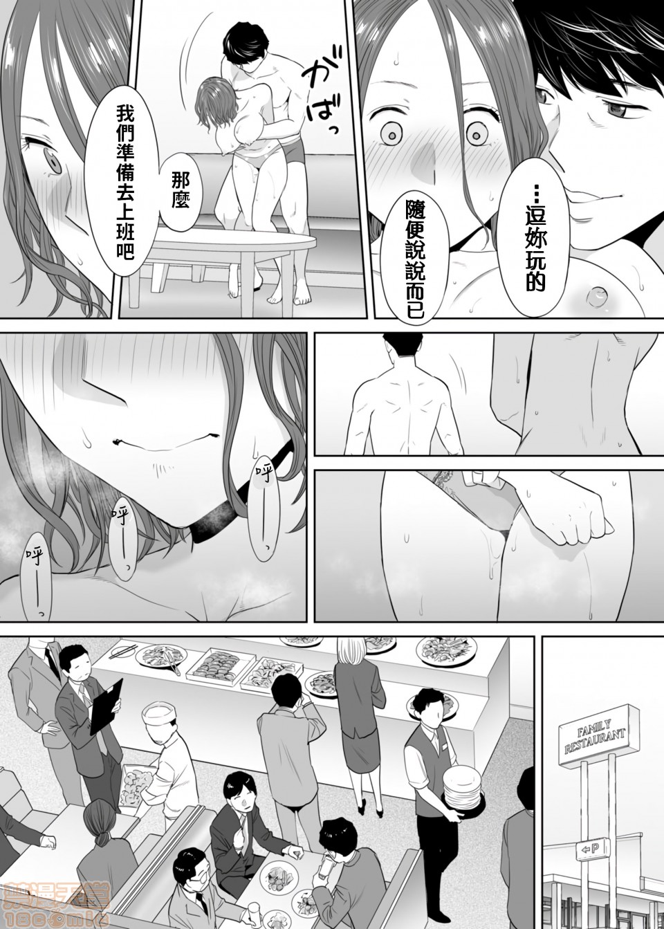 [日本漫画] 「要被老公的下屬弄到高潮了…」 单本,熟女人妻#[21P]-9