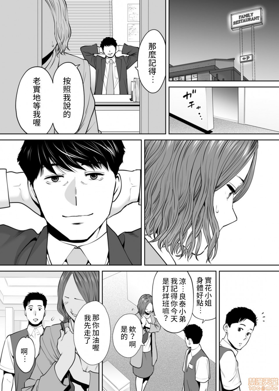 [日本漫画] 「要被老公的下屬弄到高潮了…」 单本,熟女人妻#[20P]-13