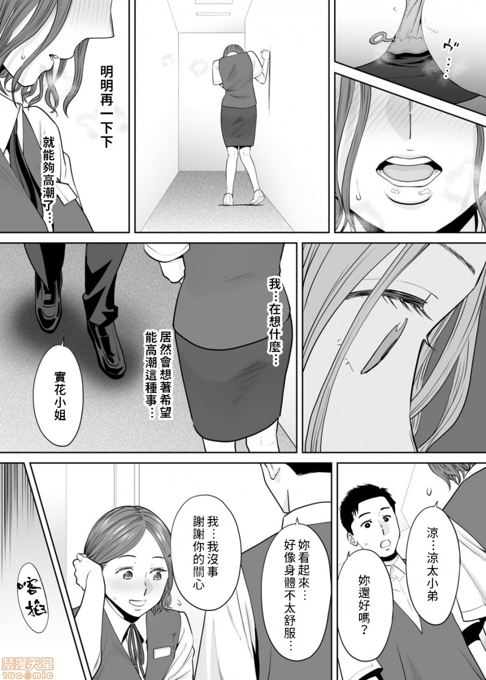 [日本漫画] 「要被老公的下屬弄到高潮了…」 单本,熟女人妻#[20P]-9