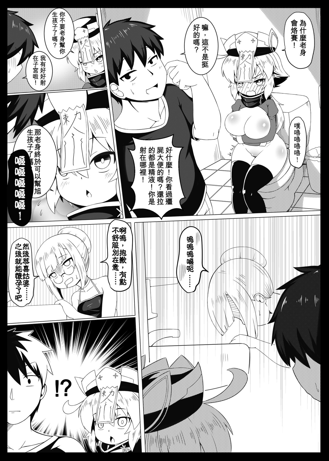 [日本漫画] 身為老祖宗的巨乳蘿莉要幫我生小孩 伍 单本,肛门,巨乳大奶,丝袜#[27P]-25